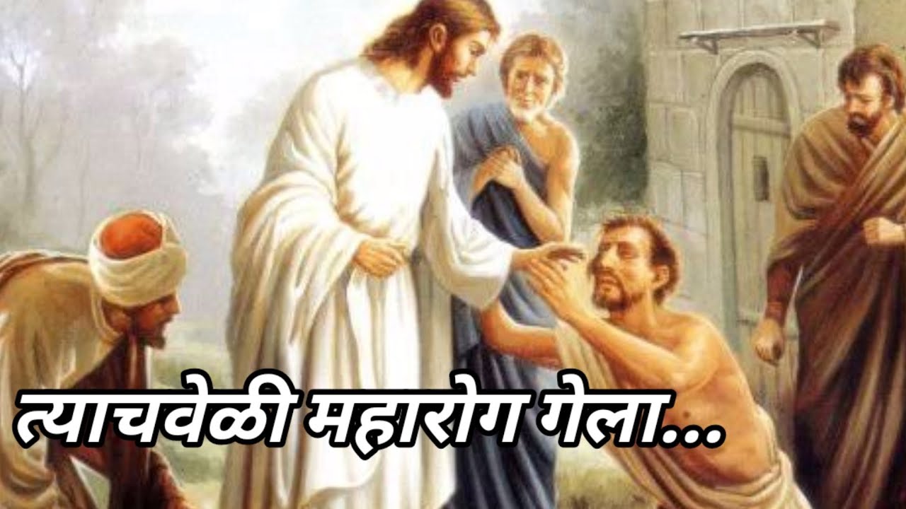 Sparsh tyane mala matra kela ।स्पर्श त्याने मला मात्र केला ।Jesus song । Lyrics