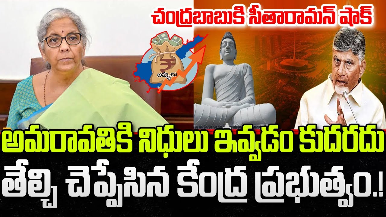 Big Shock to CM Chandrababu : No Allocation to Amaravati in Budget.? | YT18 News