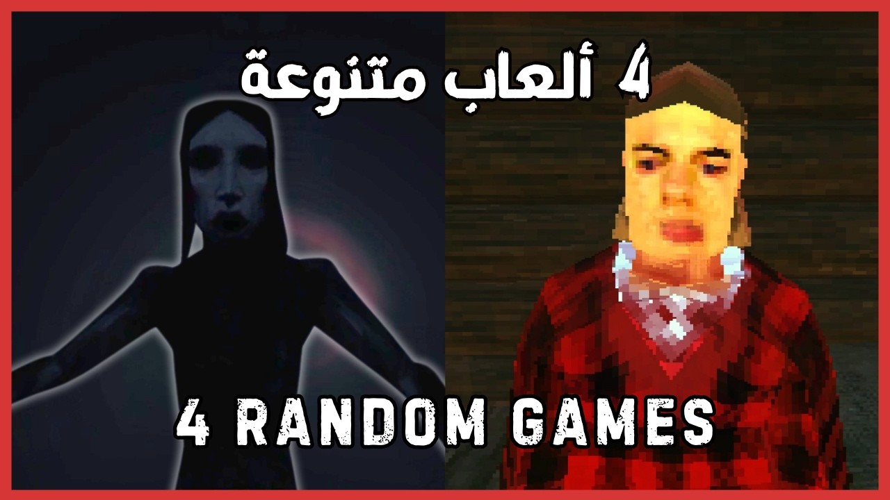 4 Short Random Games - 4 ألعاب عشوائية قصيرة