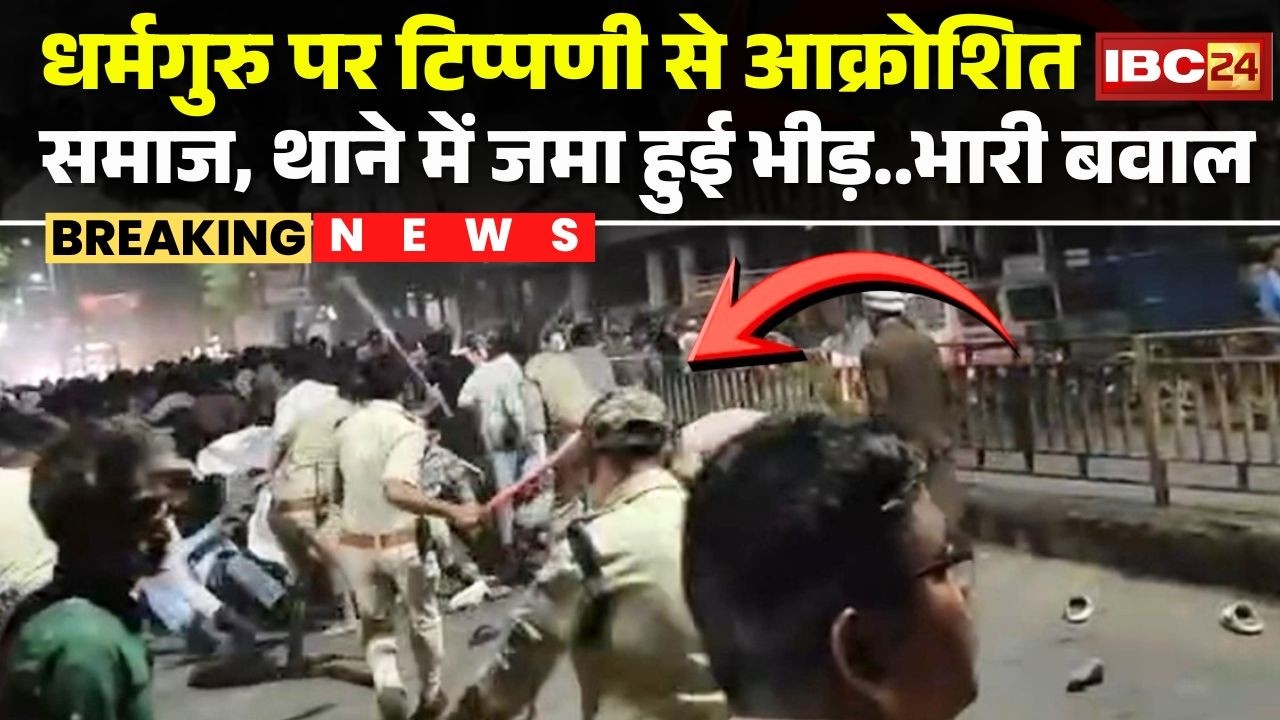 Khandwa Religious Controversy: धर्मगुरु पर टिप्पणी से आक्रोशित समाज | मोघट थाने में जमा हुई भीड़