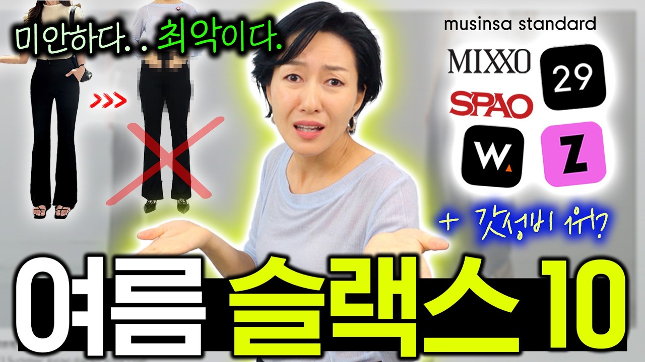 여름 슬랙스👖저렴이 vs 고렴이 블라인드 테스트🤦🏻&zwj;♀️ 와...별점⭐️후기도 믿지마세요 ㅠㅠ