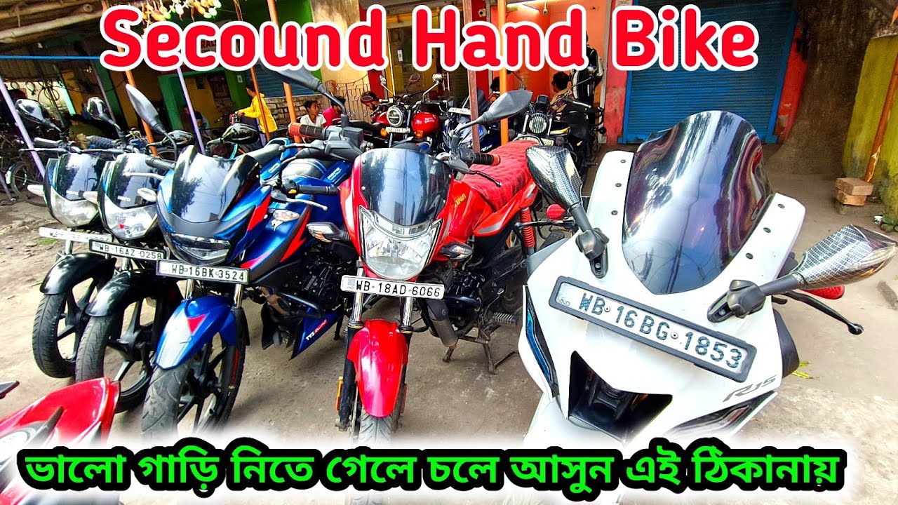 Cheapest Secound Hand Bike Shop in Bandel | মনের মত গাড়ি নিতে গেলে চলে আসতে হবে এই ঠিকানায়।