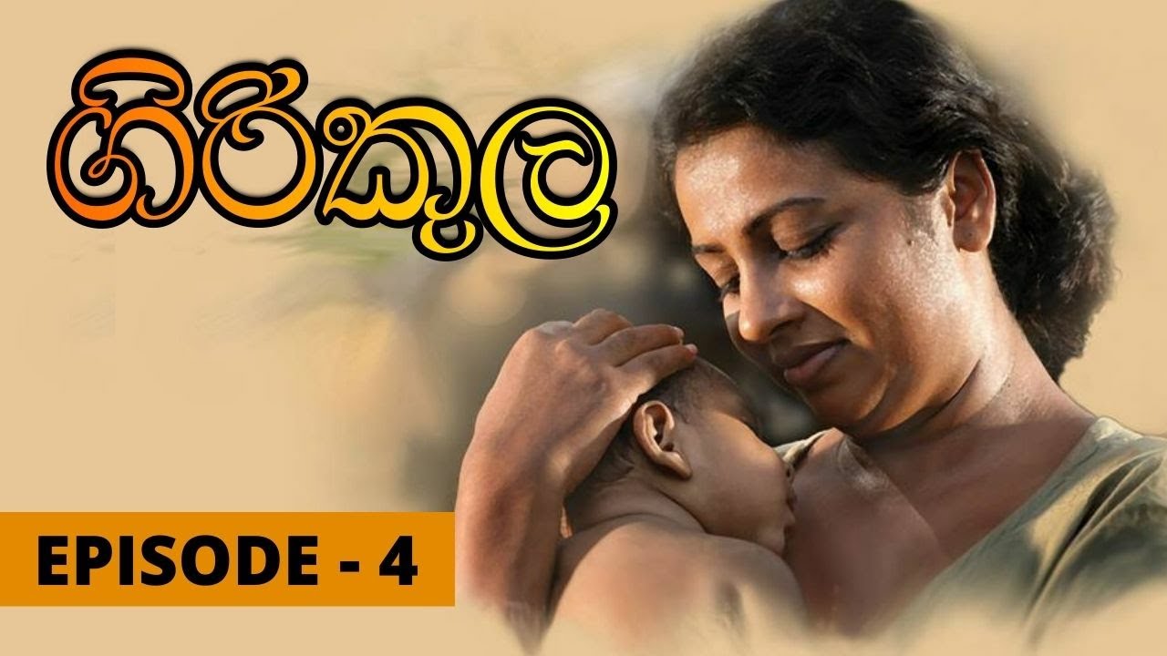 Girikula Episode 4 | ගිරිකුල | girikula sinhala teledrama | Fahim Mawjood Productions