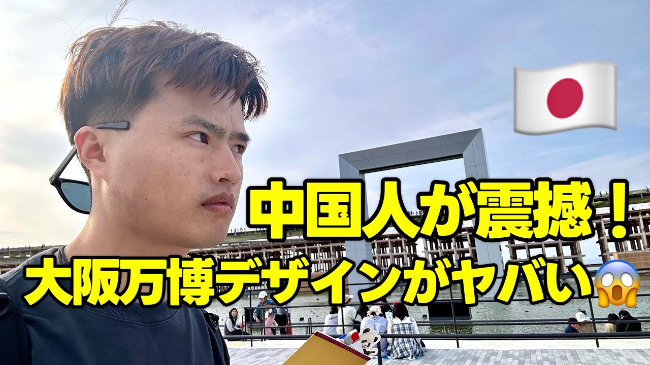 万博記念公園で目が覚める体験！日本のデザイン、本当に強すぎる！｜Shocked by Japan Expo! The Future is Here! 🇯🇵