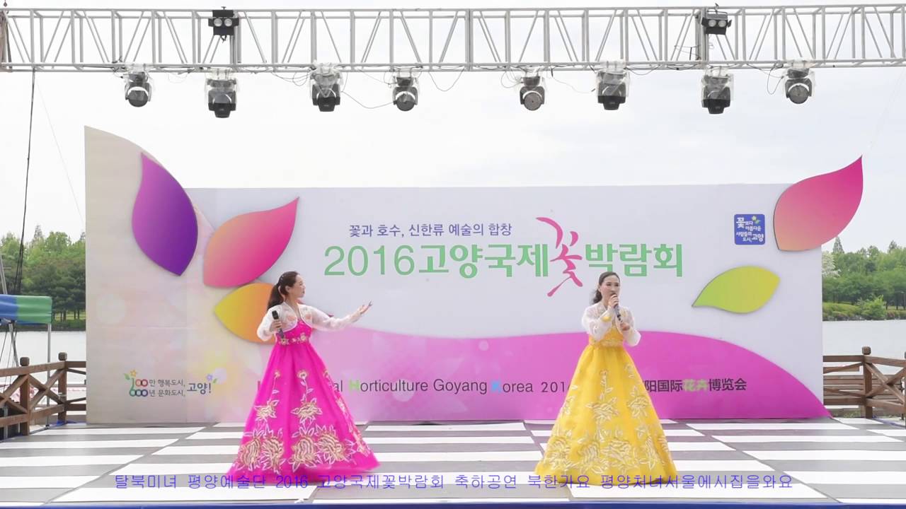 평양예술단 중창 