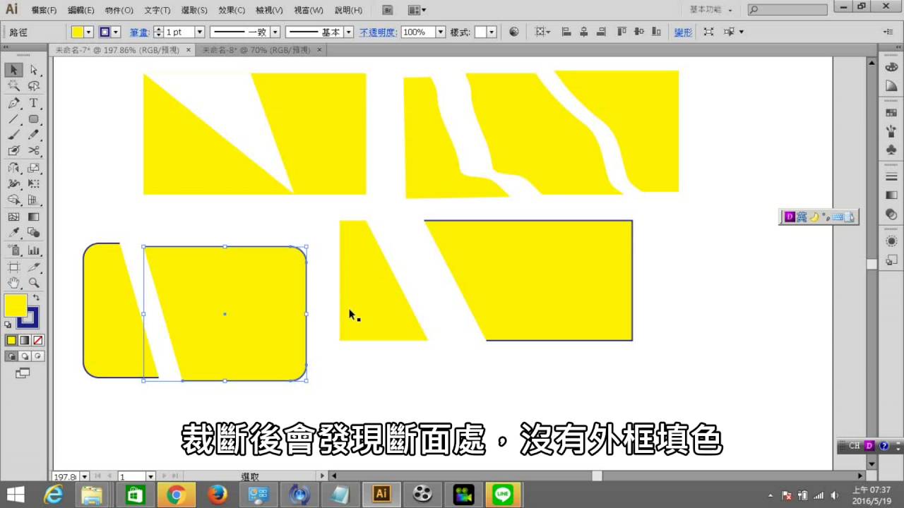 戴宗憲老師 Ai Illustrator 分割工具介紹