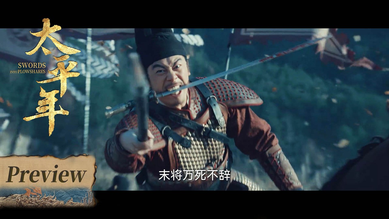 【太平年】第36集预告 | Swords into Plowshares - EP36 Preview