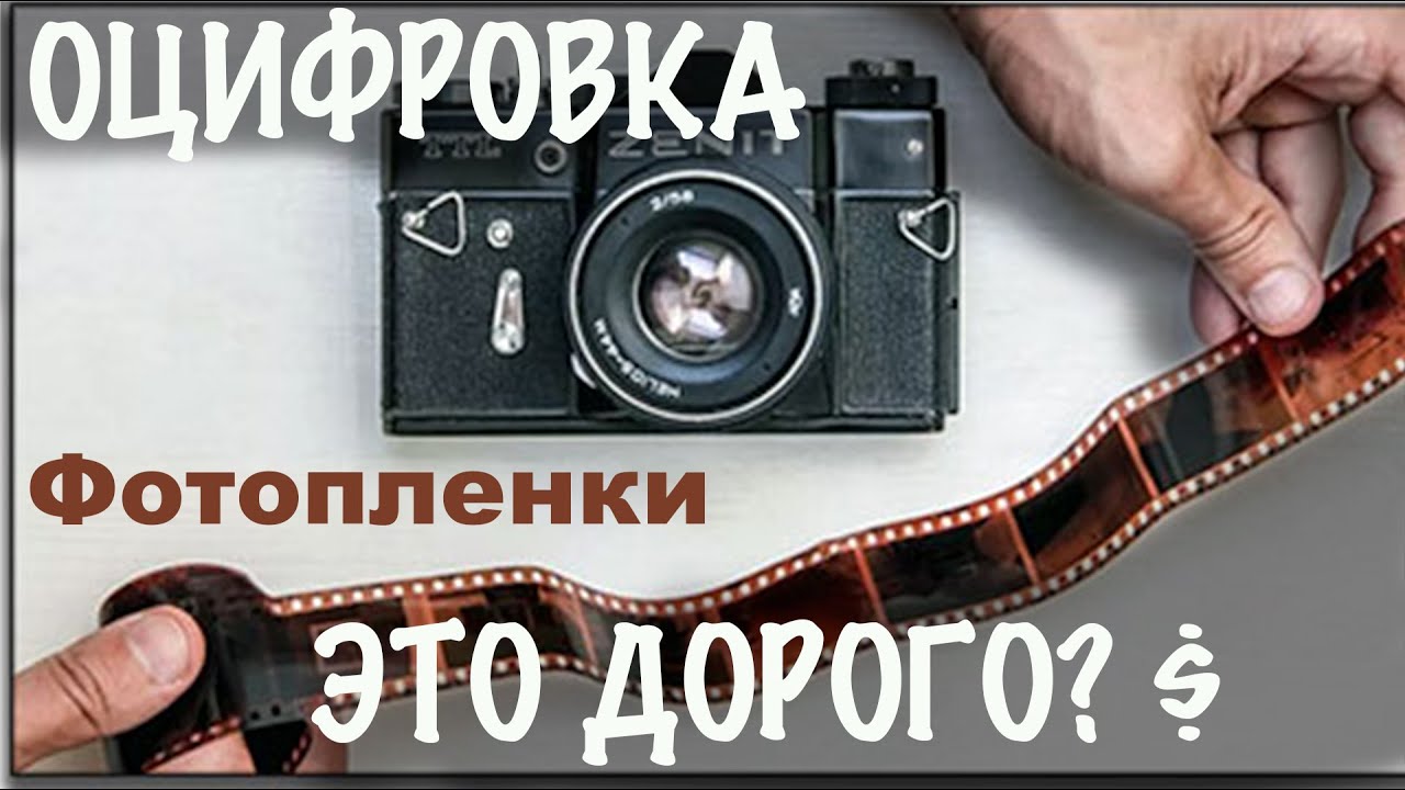 Сканирование (оцифровка) пленки дома - Часть 1 -Удешевляем стоимость фотографии на плёнку.