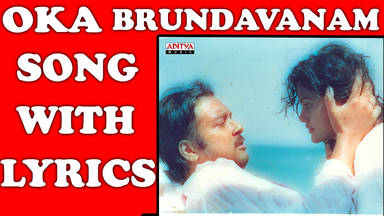 Oka Brundavanam Song With Lyrics -Gharshana - Ilaiyaraaja, Karthik, Nirosha - Aditya Music Telugu