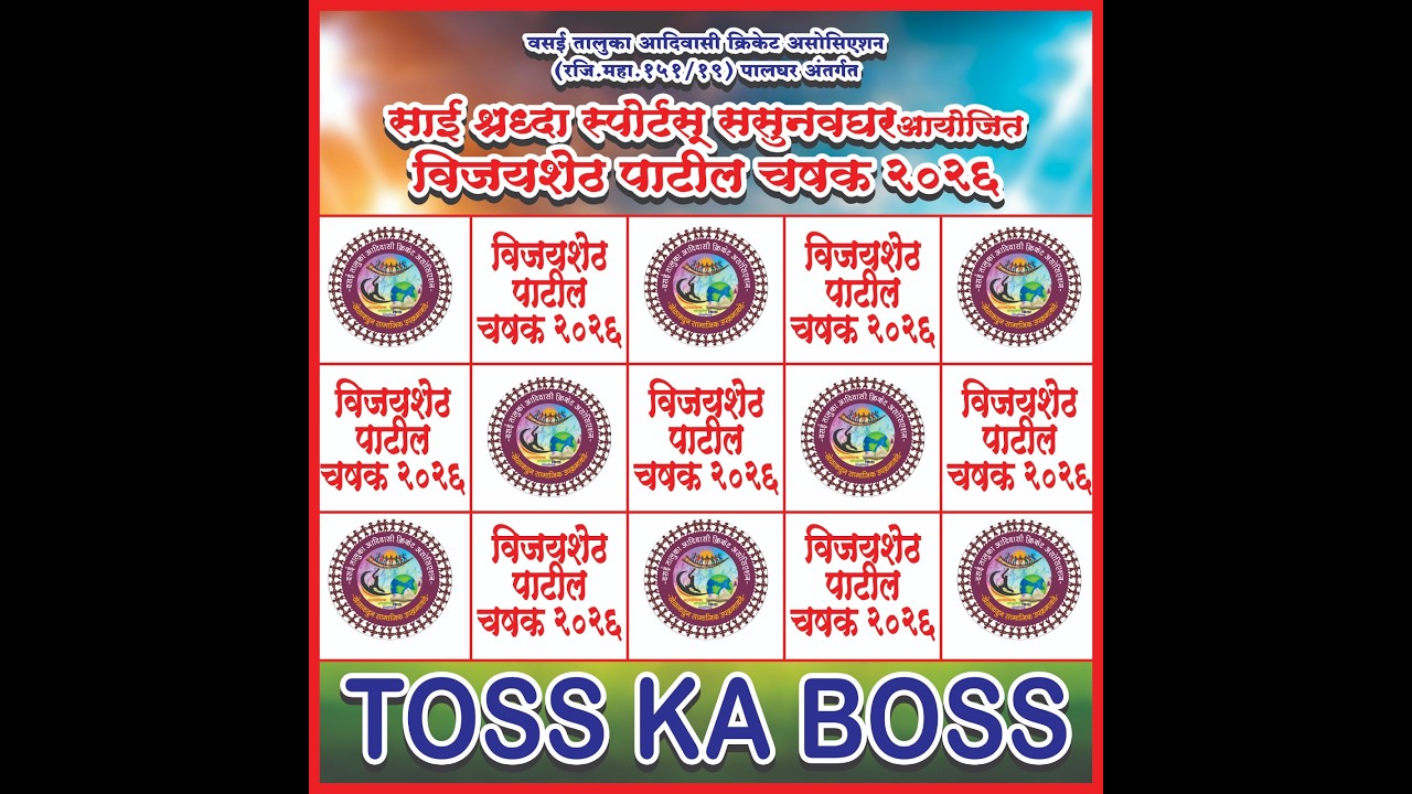 DAY 01 || VIJAY SHET PATIL CHASHAK 2026 || ORGNISED BY SAI SHRDHA SPORTS SASUNAVGHAR || VTACA
