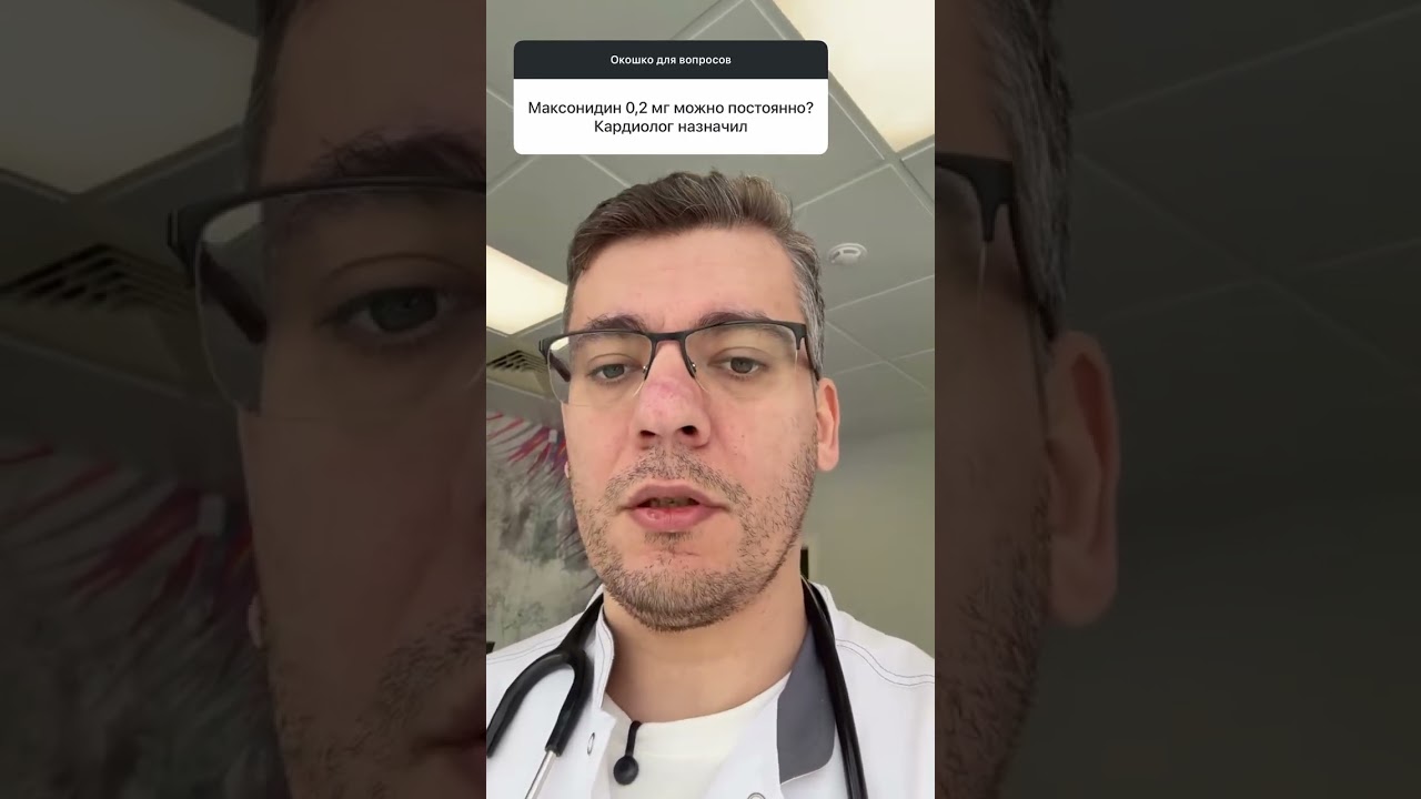 МОКСОНИДИН (ФИЗИОТЕНЗ) НЕ ЛЕЧИТ! А СБИВАЕТ ДАВЛЕНИЕ!