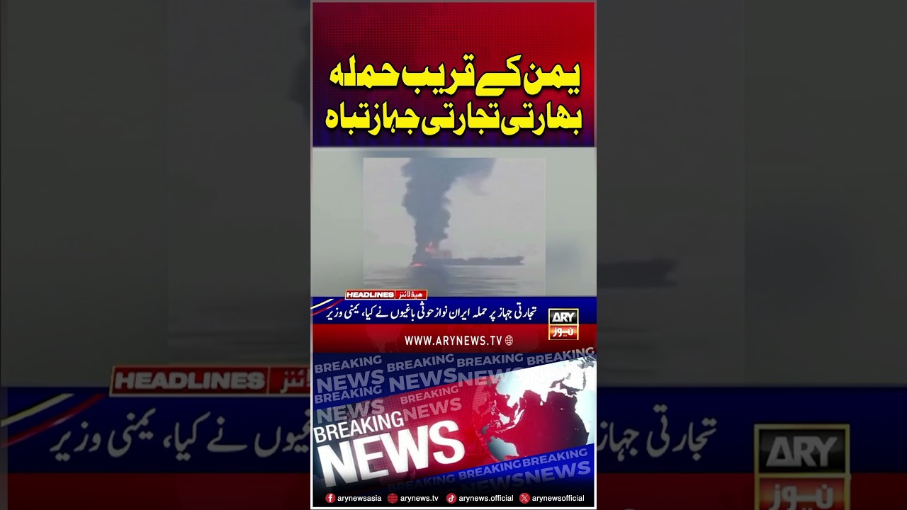 Indian merchant ship sunk in attack near Yemen coast #yemen #india #shorts