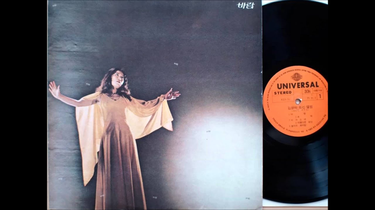 김정미 kim jung mi - 바람 (1973 초판) 신중현 작사 작곡