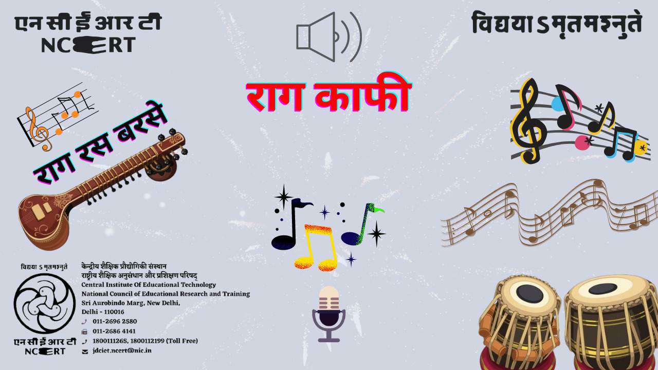 Rag Kafi राग काफी