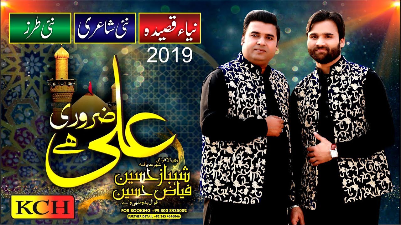 New Qasida E Mola Ali - 2019 - Ali Zroori Hai - Shahbaz Hussain - Fayyaz Hussain Qawal