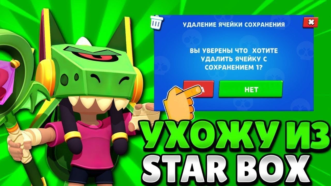 ЭТО СОВЕРШИЛОСЬ... УХОЖУ ИЗ СТАР БОКСА 😭