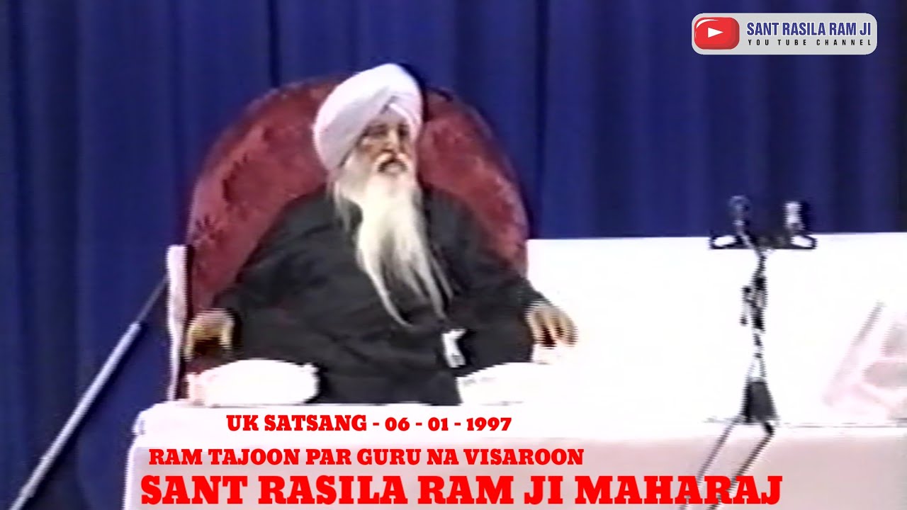 SANT RASILA RAM JI MAHARAJ || 06.01.1997 UK SATSANG  || RAM TAJOON PAR GURU NA VISAROON