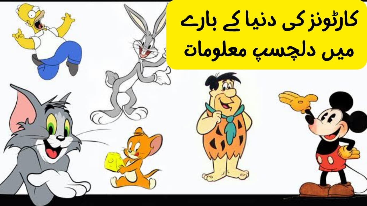 FUN FACTS ABOUT CARTOONS