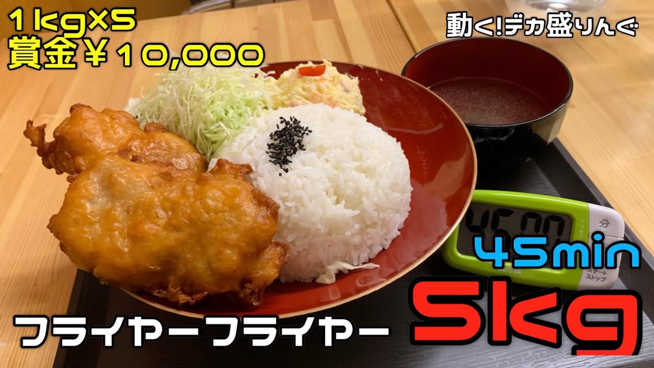 【チャレンジ】並盛りで1kg？！賞金付きのチャレンジメニュー！！〜FRYERFLAYERさん〜【大食い】