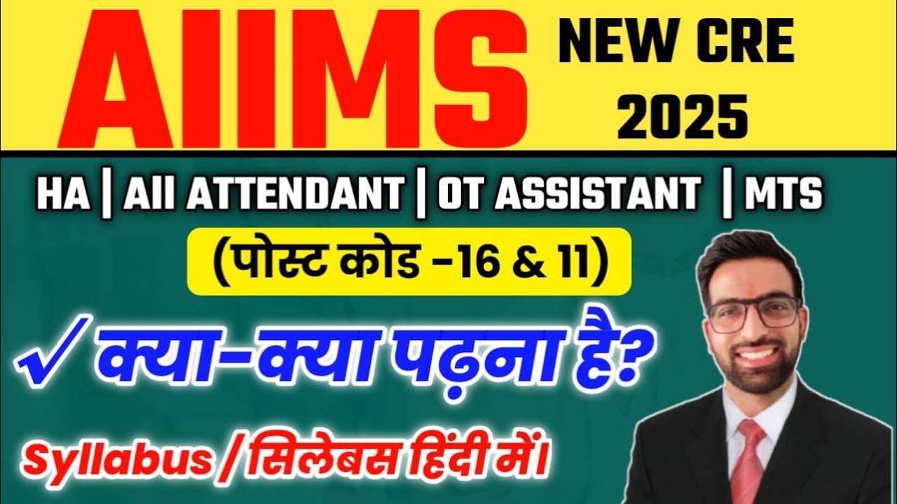AIIMS CRE Full Syllabus 2025 Details || AIIMS CRE Attendant Syllabus || AIIMS CRE MTS Syllabus 2025