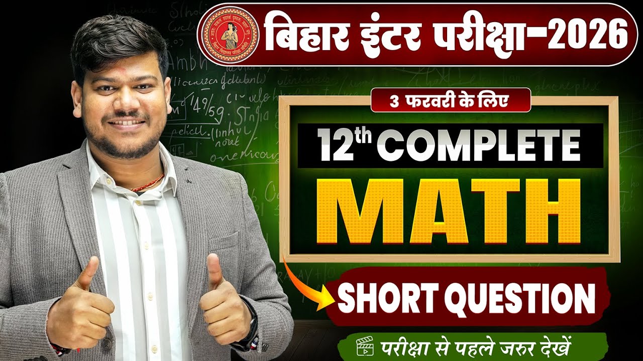 12th Complete Math Short Questions 🔥| Bihar Board Class 12th Math Important Question |