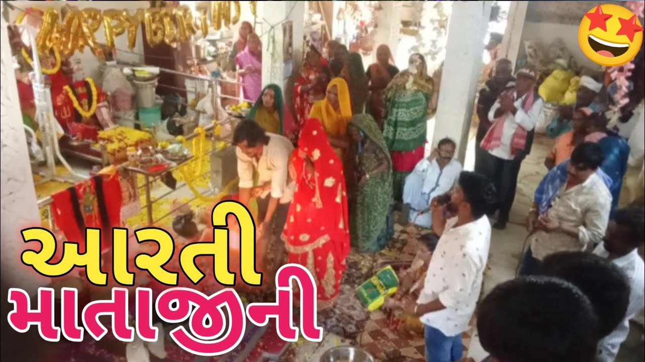 માતાજીની મસ્ત આરતી 🙏✨