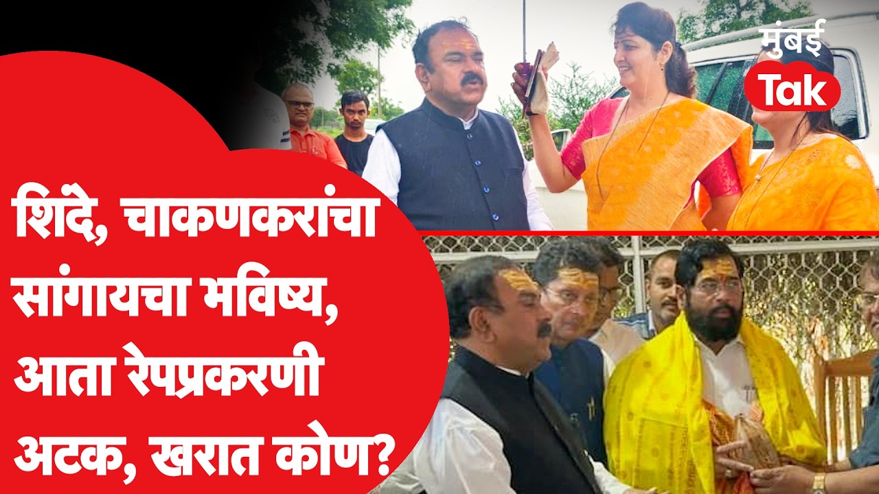 Eknath Shinde, Rupali Chakankar यांच्यासोबत फोटो, Rape चे आरोप, Ashok Kharat नेमका कोण? | Crime