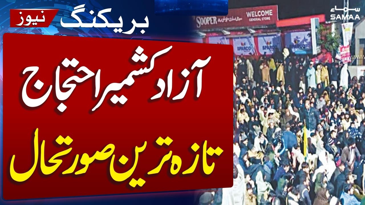 Azad Kashmir Protest | AJK Police Spokesperson SSP Holds Press Conference Over AJK Protest Situation