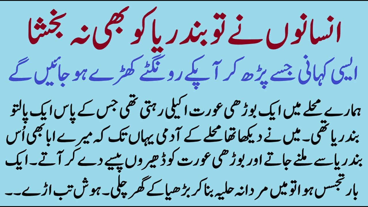 Insan Aik Janwar Hai | ISLAMIC MORAL STORY IN HINDI URDU | SABAQ AMOZ IMAN KAHANIYAN
