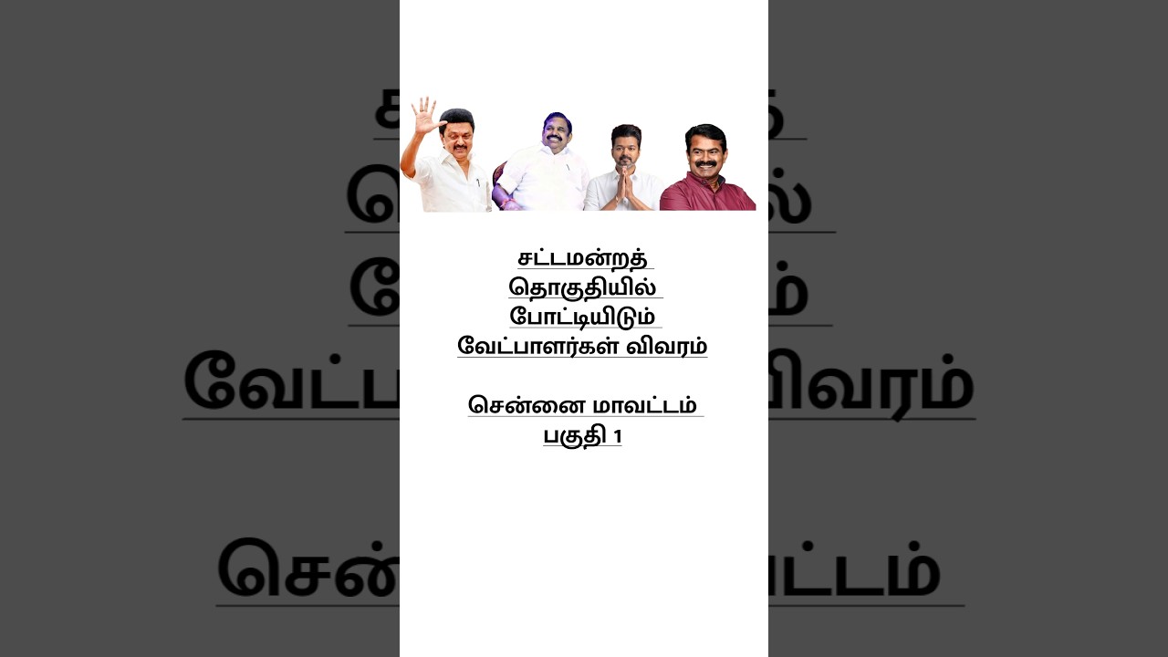 Chennai part 1 Tn Assembly election 2026 ADMK vs DMK vs TVK vs NTK #admk #dmk #tvk #ntk