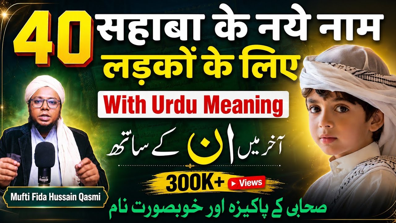 Best Sahabi Names For Baby Boy In 2025 | Sahaba Names For Baby Boy With Meaning | Sahaba Ke Naam