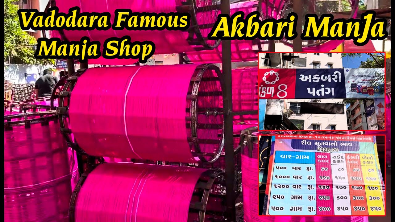 Vadodara Famous Manja Shop || akbari manja vadodara 2026 | akbari manja price list 2026#kitefestival
