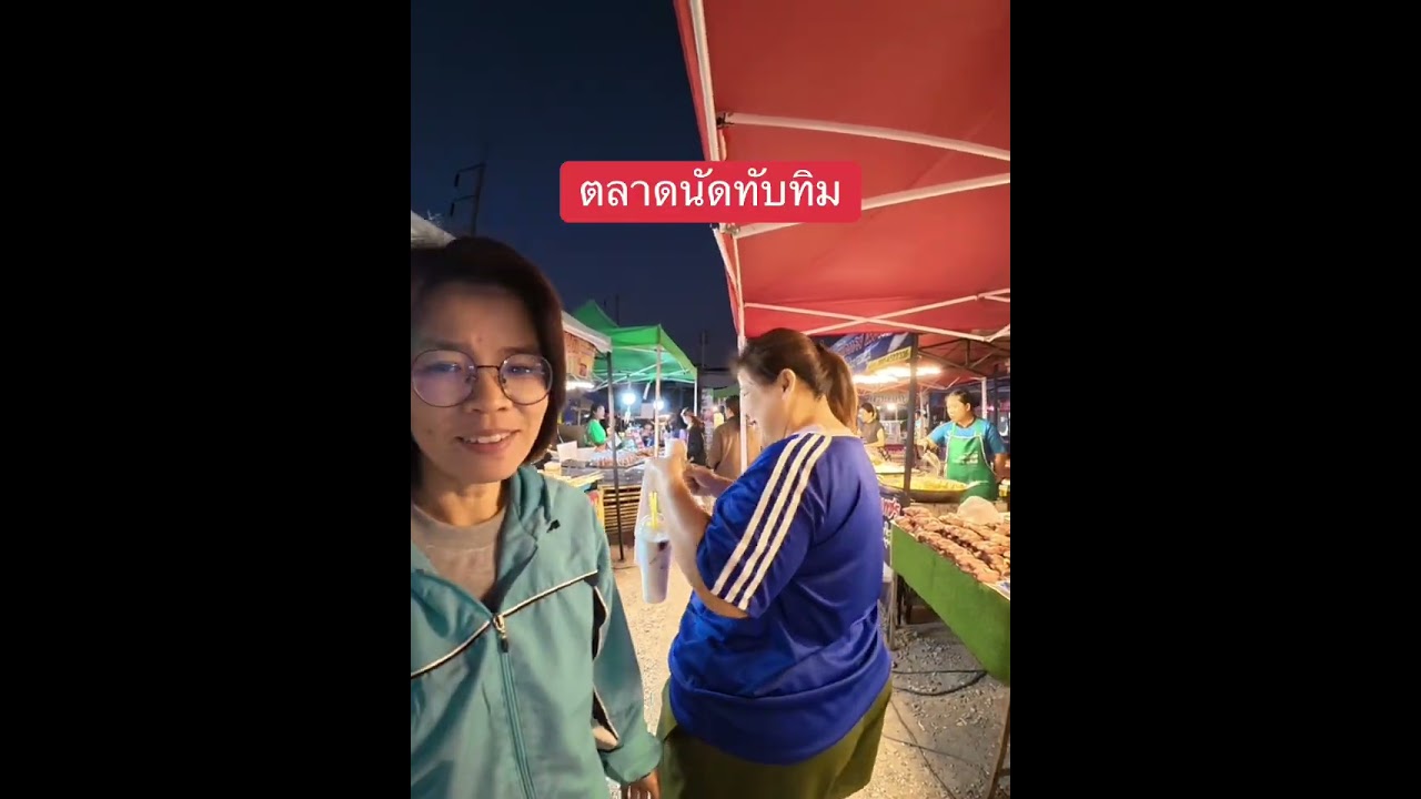 ตลาดเปิดใหม่ ￼