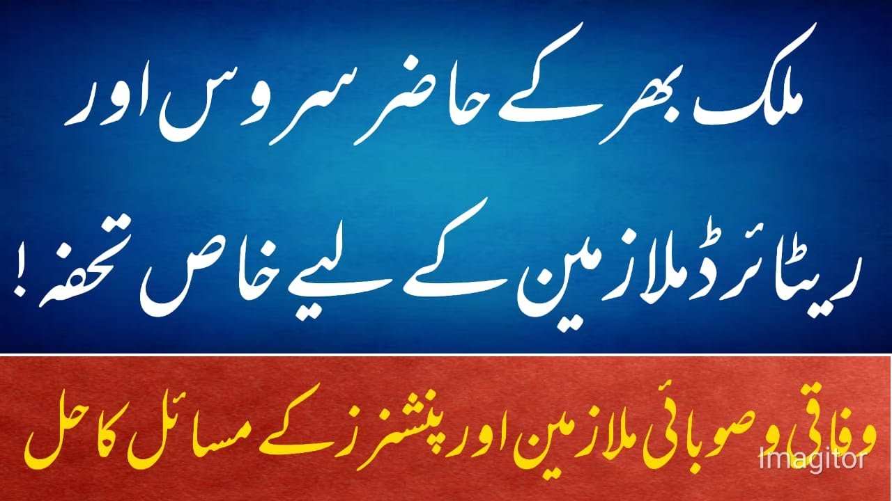 FUNDAMENTAL PENSION RULES || THE CIVIL SERVANTS ACT 1973 || PDF DOWNLOAD GOVT EMPLOYEES / PENSONERS