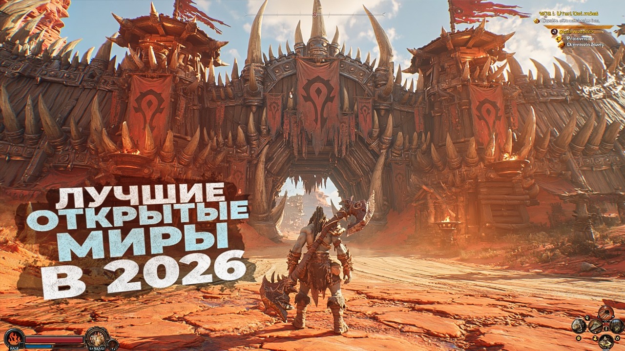 30 ЛУЧШИХ ИГР С ОТКРЫТЫМИ МИРОМ НА ДАННЫЙ МОМЕНТ В 2026 ГОДУ!