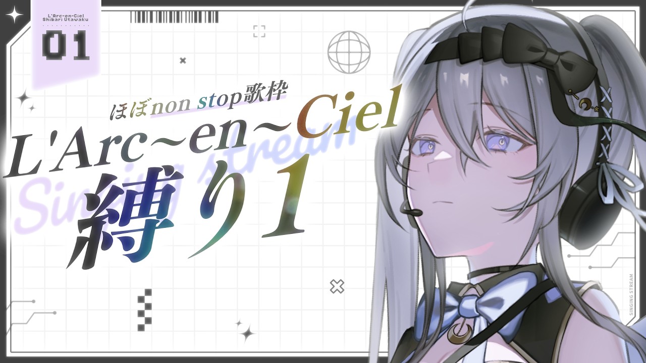 🎼歌枠｜ほぼnon stop縛り歌枠 ⭐‐L'Arc〜en〜Ciel縛りpart1｜#おみちゃんうた