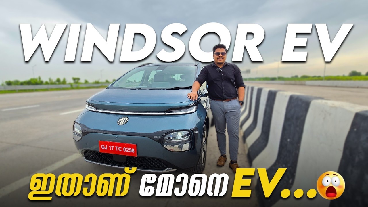 MG Windsor EV Malayalam Review | ബാറ്ററി ഇല്ലാത്ത ഇലക്ട്രിക് കാറോ !!!