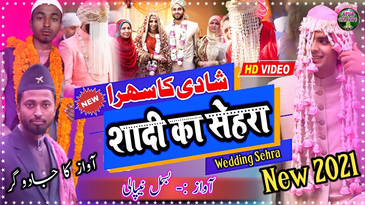 Bismil Nepali | Wedding Sehra | Shadi Ka Sehra Naat Sharif | शादी का सेहरा नात शरीफ | Apna Islamic