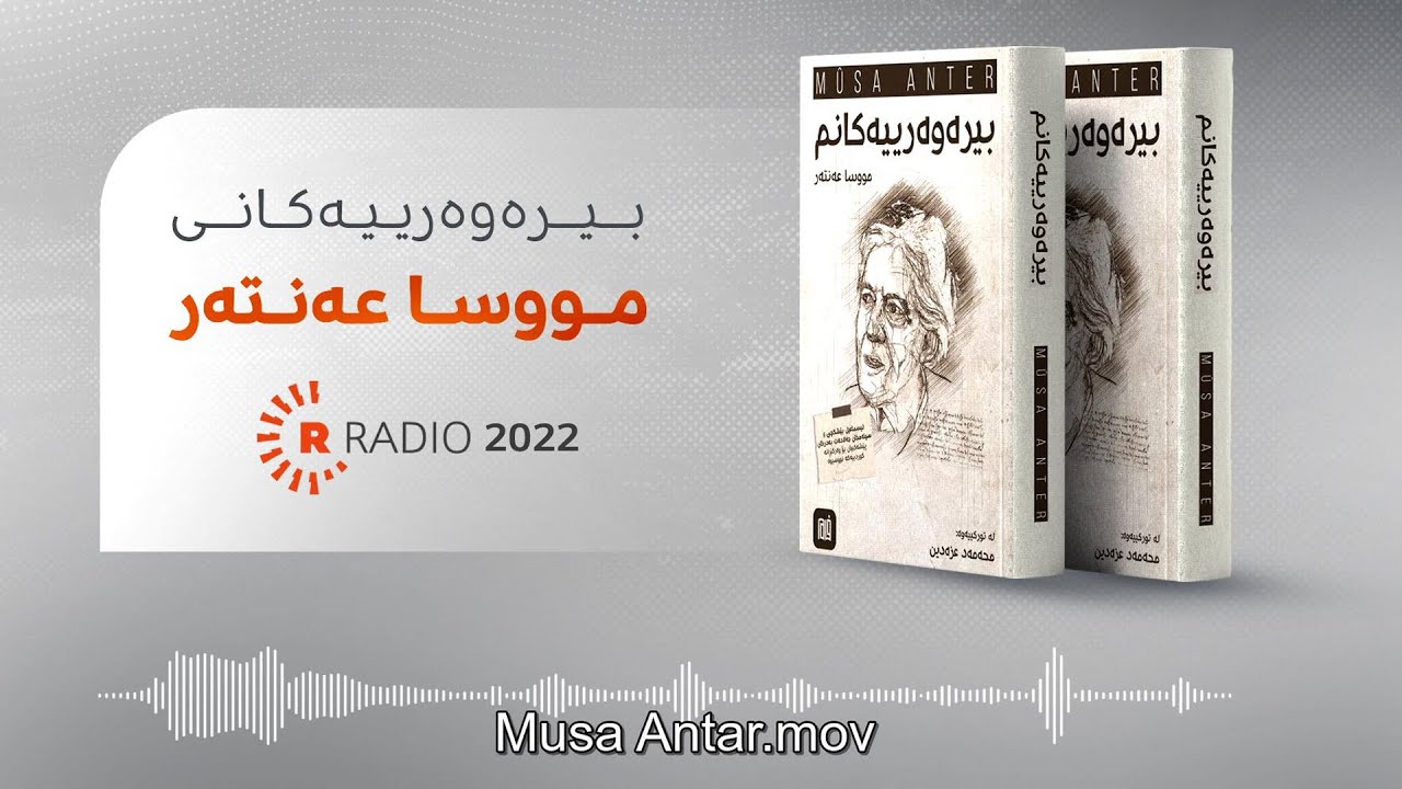 کتێبی دەنگی بیرەوەرییەکانی مووسا عەنتەر بەشی یەکەم