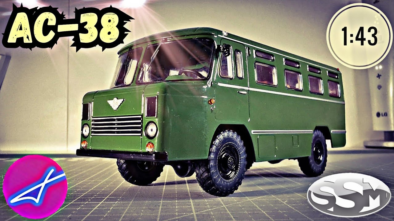 Модель автобуса АС-38 1:43 SSM