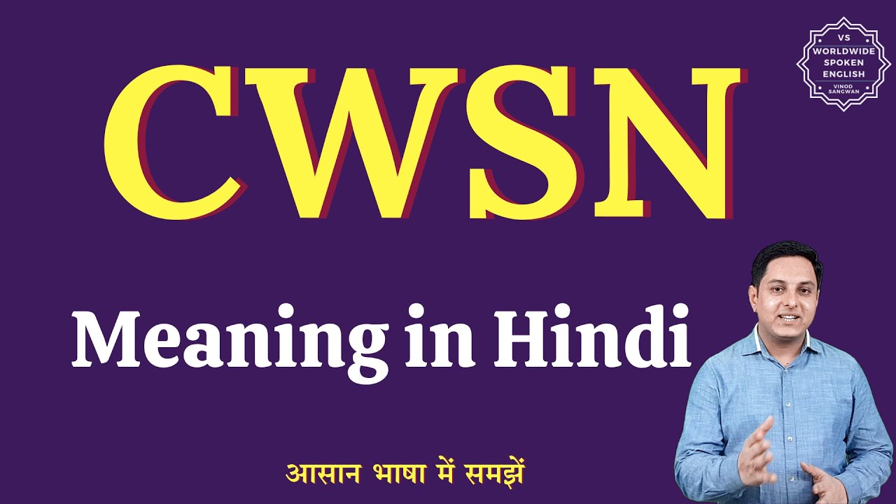 CWSN meaning in Hindi | CWSN ka matlab kya hota hai | English to hindi