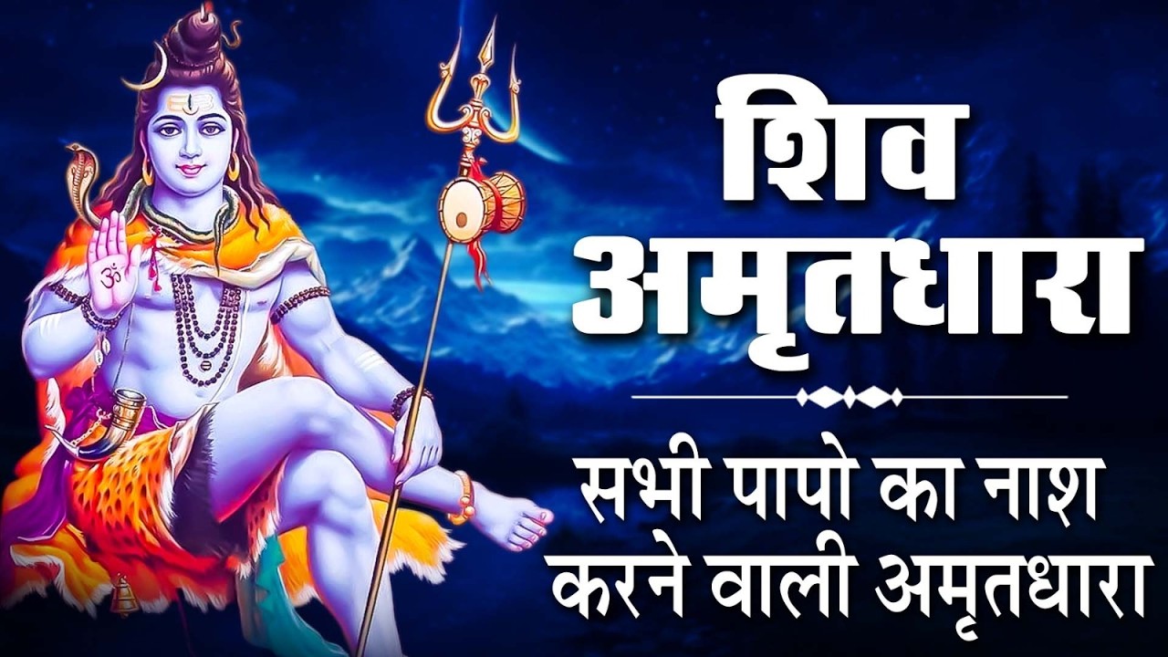 शिव अमृतधारा ~ Shiv Amritdhara || Most Popular Shiv Bhajan || #Ravi Raj ~ Shiv Jai Ke Bhajan 2026