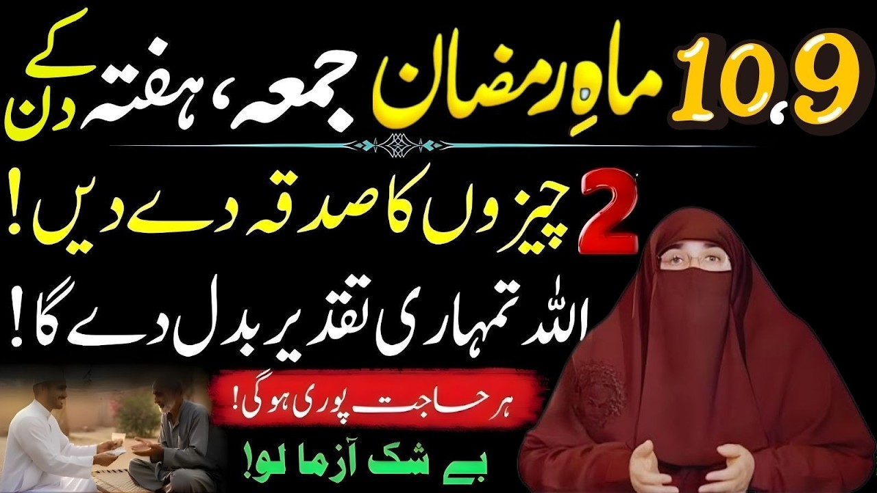 9–10 Ramzan Ka Mubarak Juma | 2 Cheezon Ka Sadqa Dein | Dr Farhat Hashmi