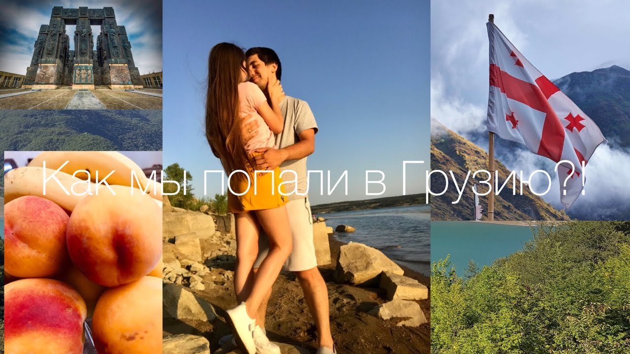 VLOG: Приехали в Грузию