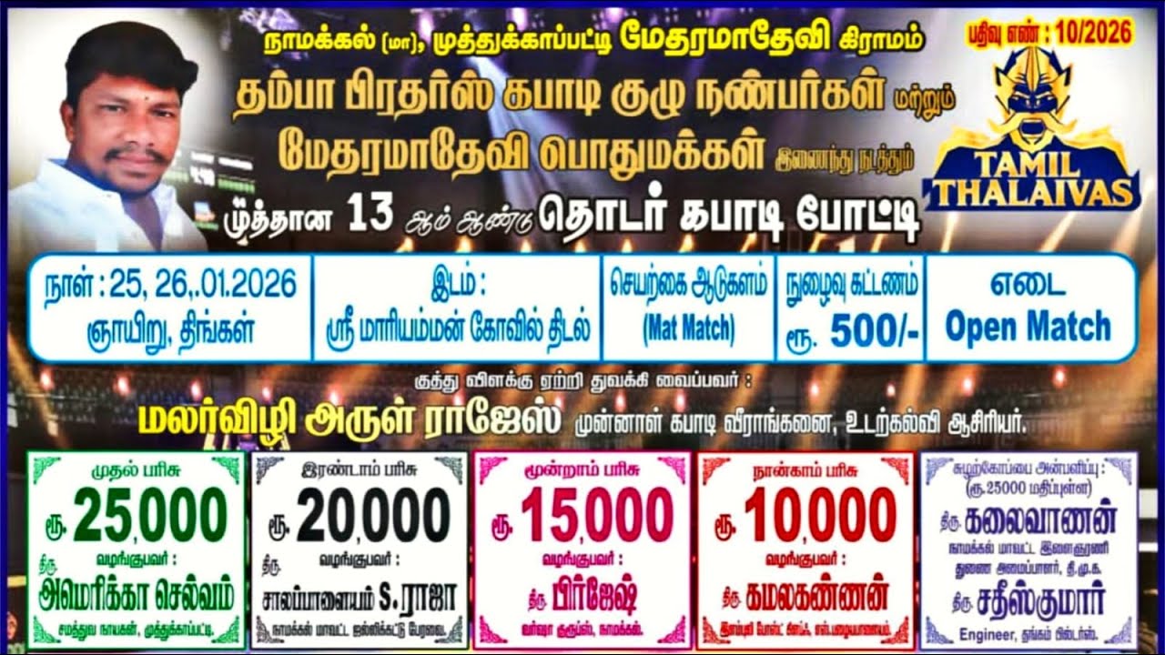 1 ROUND // SIVAN BROTHERS vs ELUR SPORTS \\ மேதரமாதேவி , நாமக்கல்