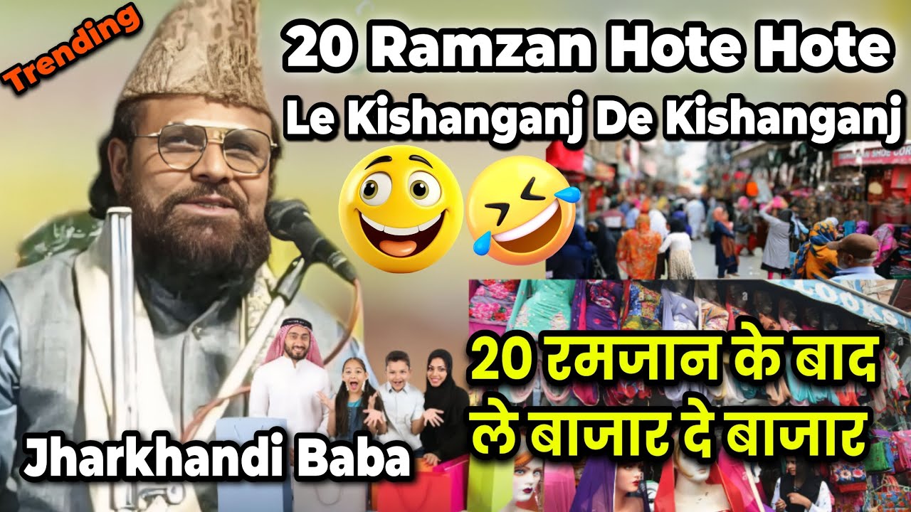 Jharkhandi Baba Trending Ramzan Taqreer | Le Bazar De Bazar | Maulana Siddiqui Hasan || 
