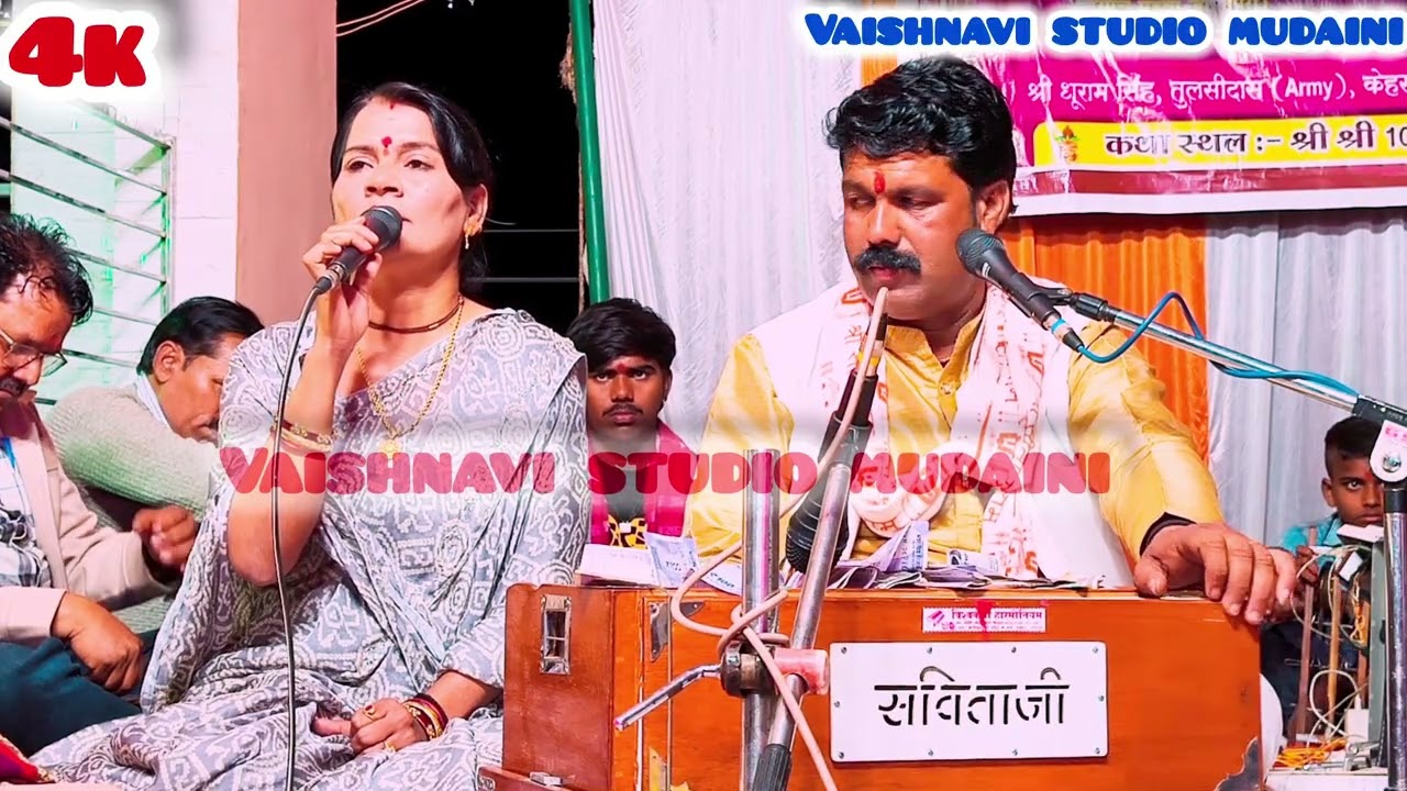 👉सिंगर सविता यादव सुखदेव यादव धार्मिक गीत हरे बांस मंडप छाए सिया जू खो राम  vaishnavi studio mudaini