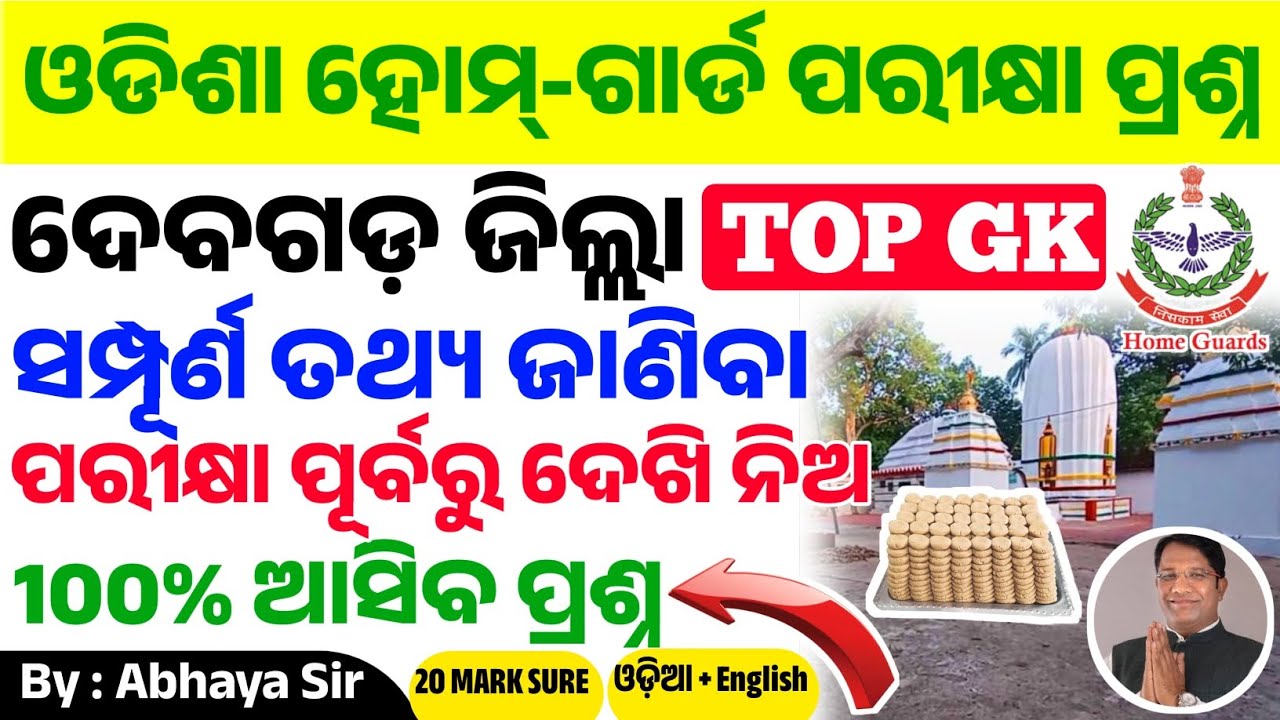 Deogarh District Homeguard GK | Most Imp Odisha GK | Odisha Police Home Guard | Imp Deogarh distr...