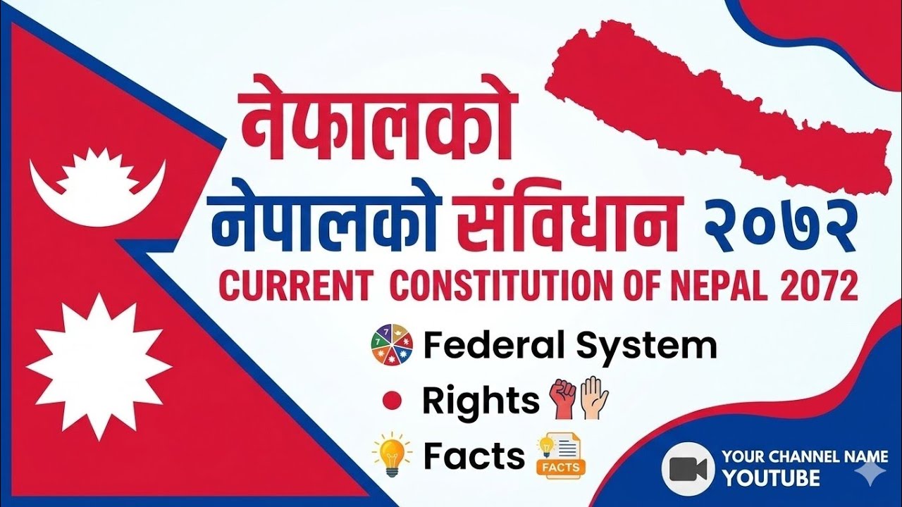 नेपालको वर्तमान संविधान २०७२ | Federal System, Rights & Facts 💡