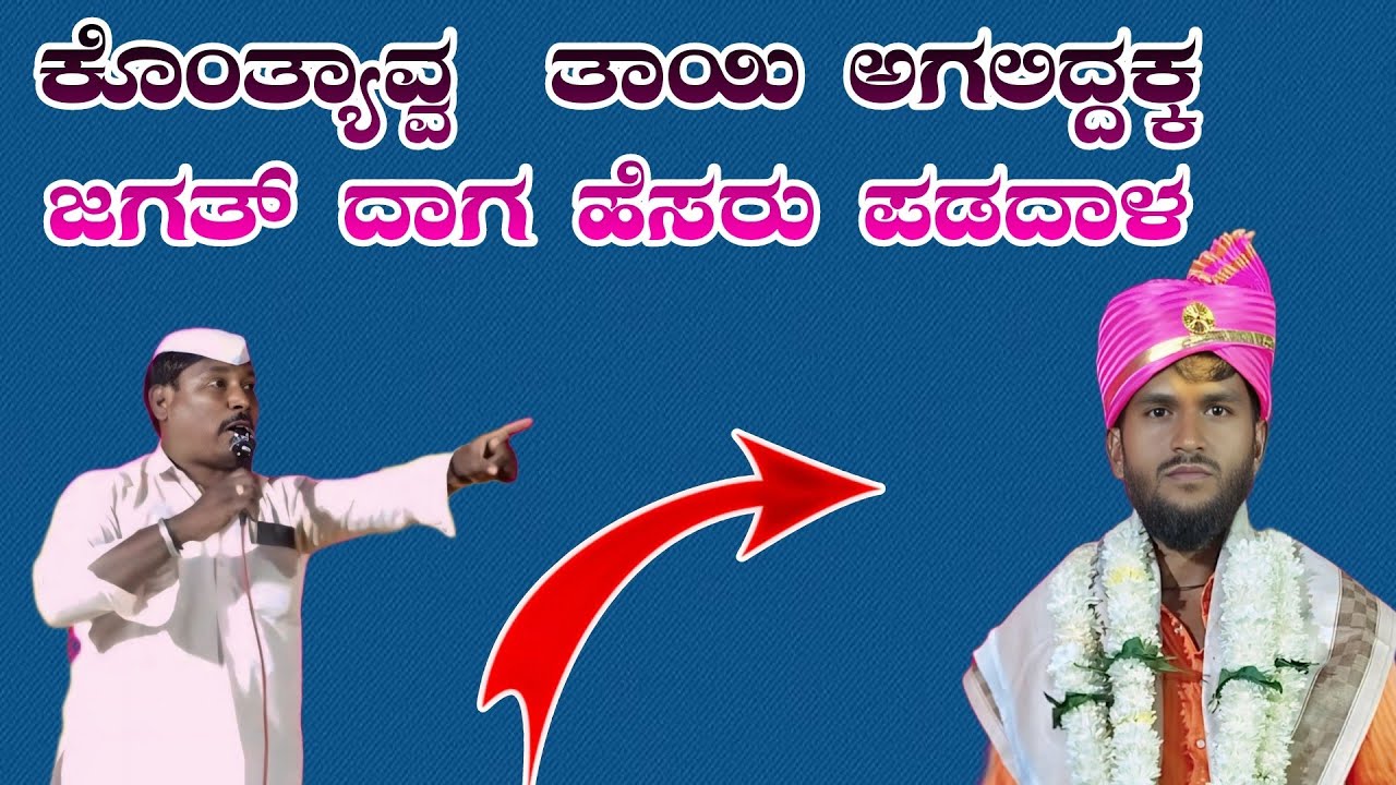 ಚಂದ್ರು ಮಾಸ್ತರ ಮುರಗಾನೂರ  ಸಂಭಾಷಣೆ Chandru  Mastar Muraganur Shabasene